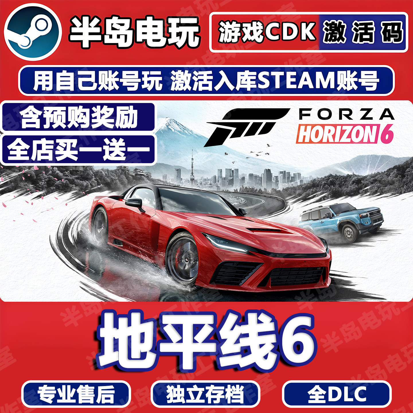 极限竞速地平线6游戏STEAM激活码CDKey全DLC在线多人联
