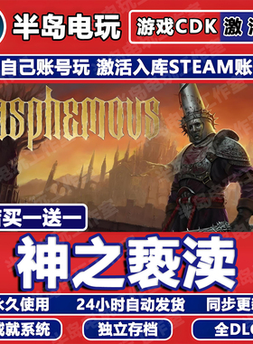 神之亵渎1游戏Steam激活码CDK永久入库全DLC全球国区Blasphemous