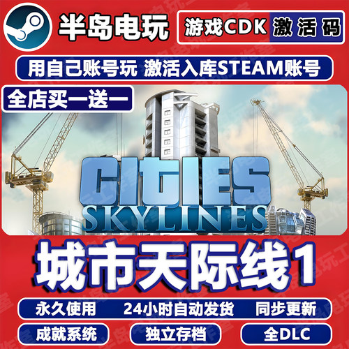 城市天际线1Steam激活码CDKey