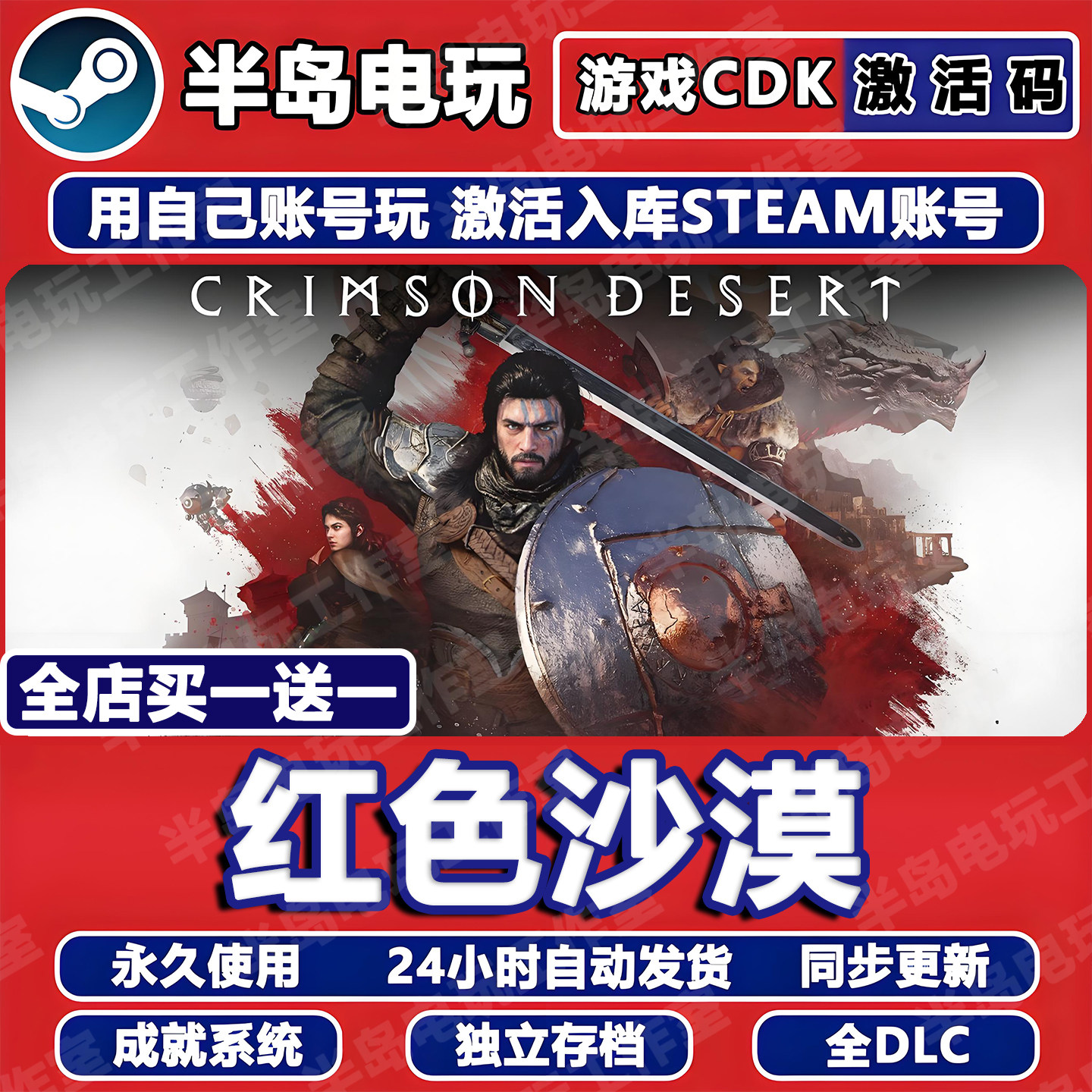 红色沙漠游戏STEAM激活码CDKEY全dlc永久入库包更新全球