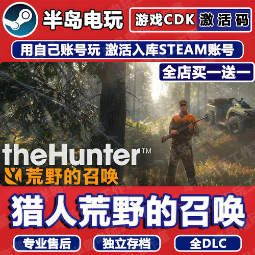 猎人荒野的召唤STEAM激活码CDK