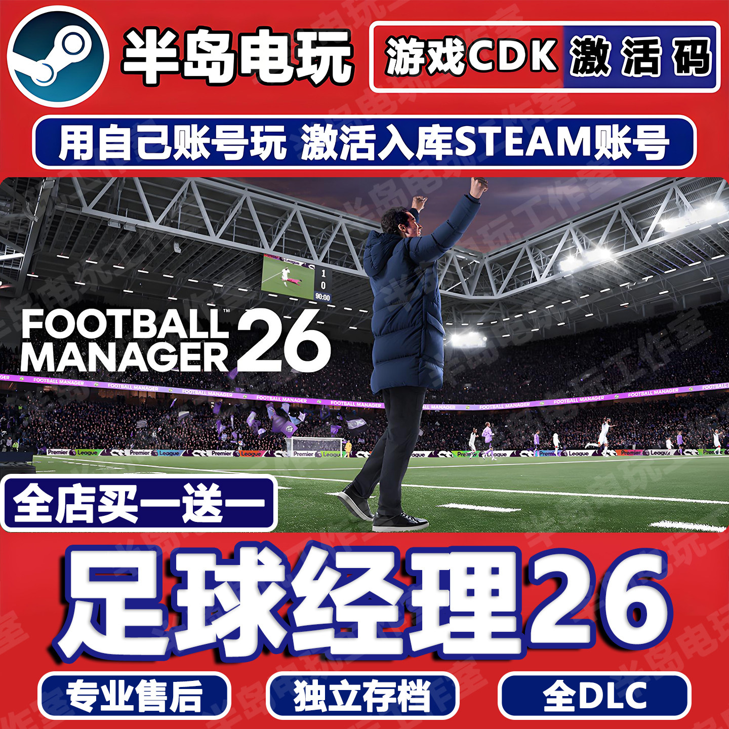 足球经理26游戏STEAM激活码CDK全DLC入库全球国区FM2