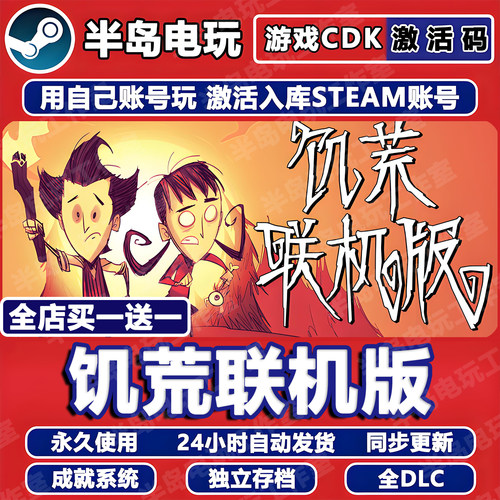饥荒联机版Steam激活码CDK全DLC
