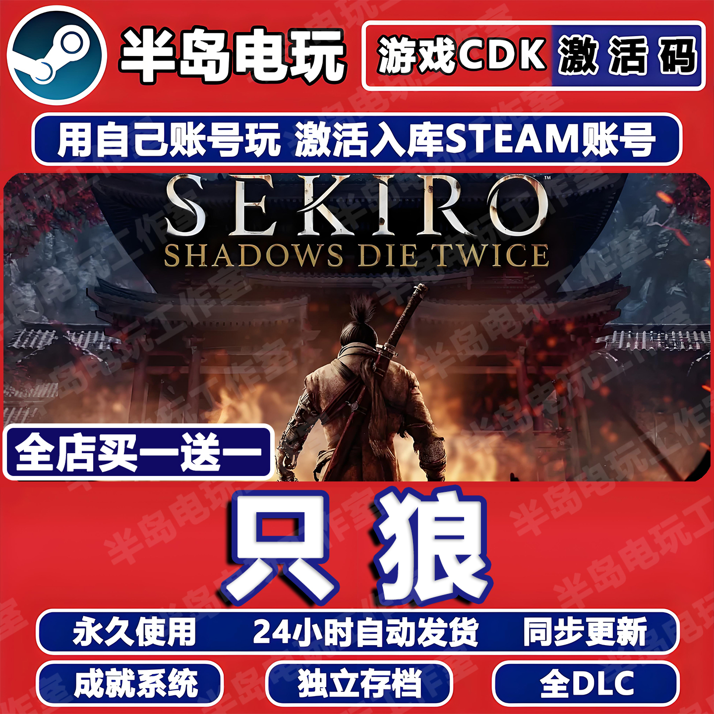 只狼影逝二度Steam激活码CDK入库