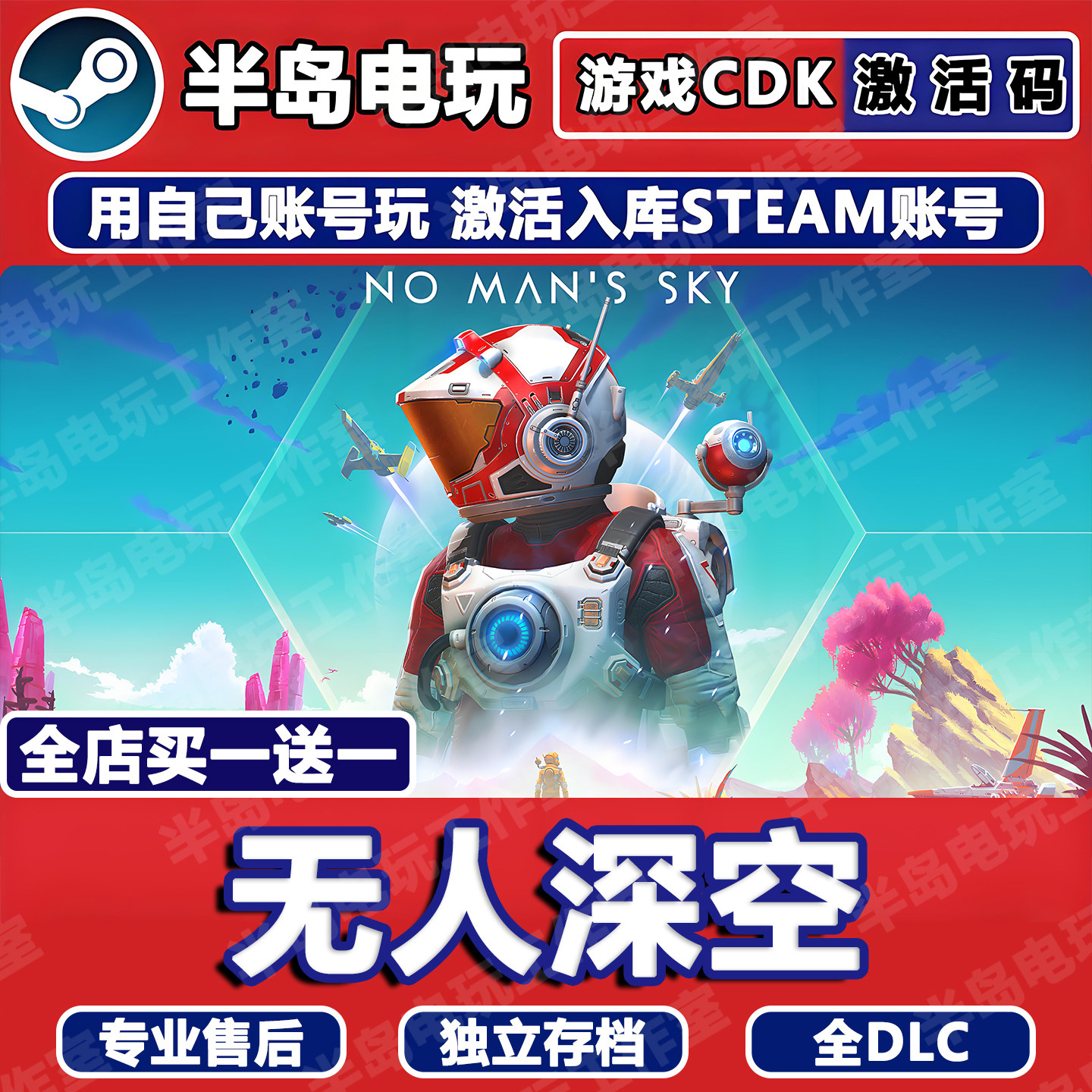 无人深空游戏Steam激活码CDKEY全DLC入库No Man's Sky全球区国区