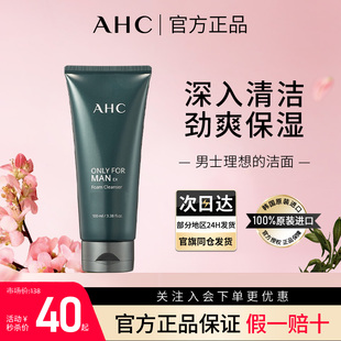 洁面乳膏男生辅助剃须官方正品 韩国AHC男士 洗面奶专用保湿