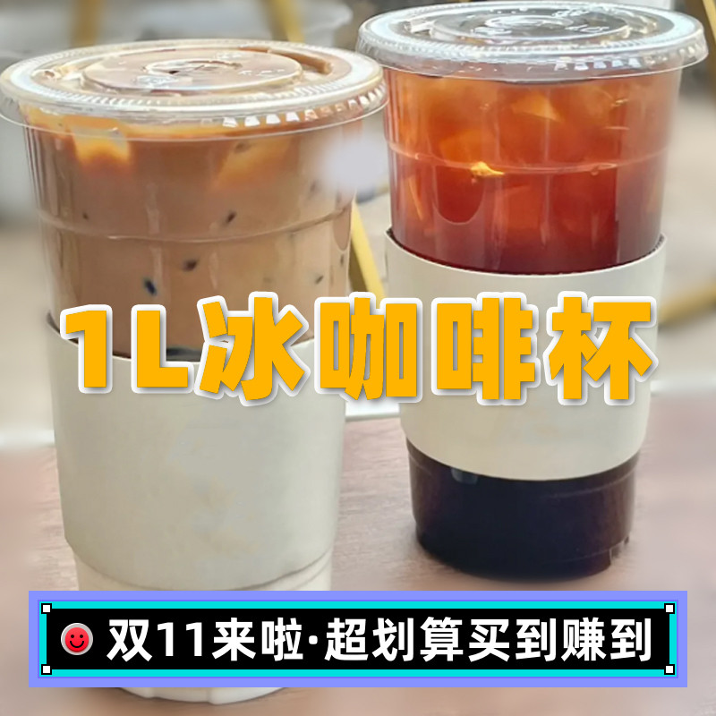 3立方同款1L冰咖啡杯拿铁
