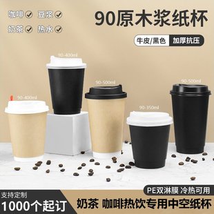 热饮咖啡纸杯一次性带盖350cc400ml奶茶杯子中空加厚环保牛皮纸杯