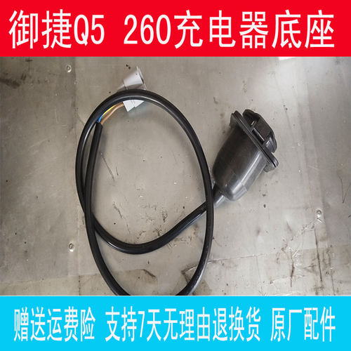御捷马E330充电器 充电线 充电底座御捷GDG4 Q5S 祥和260充电座