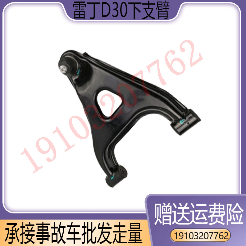 适用于雷丁D30比德文M5四轮电动汽轿车前轮三角下支臂下拖臂配件