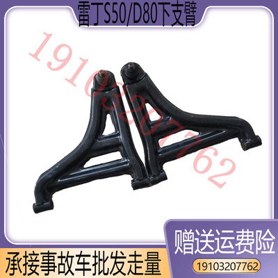 适用于雷丁S50比德文V7雷丁D80电动汽车下支臂前支臂三角前支臂