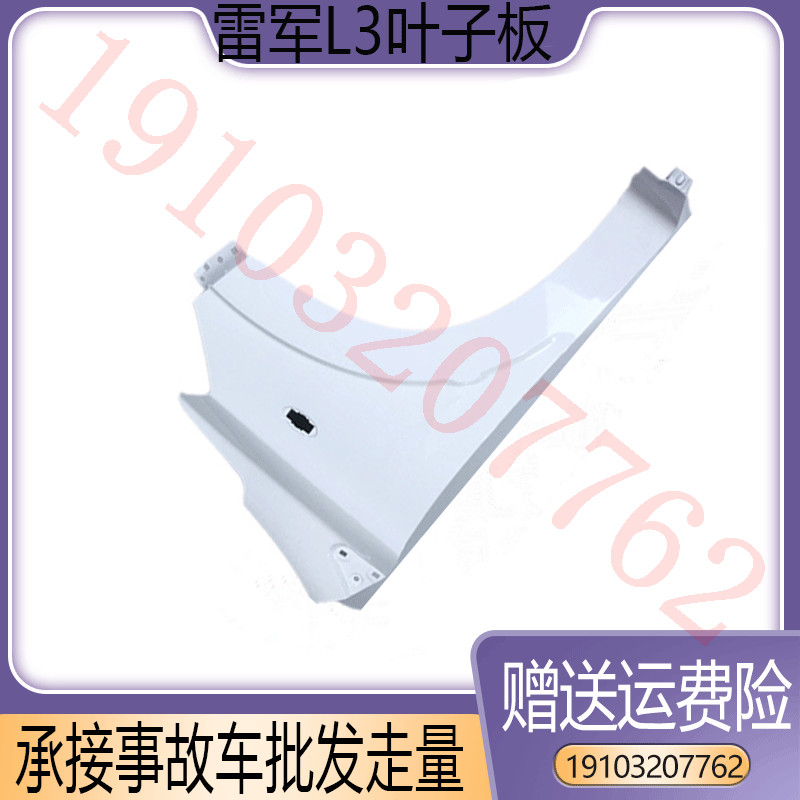 适用于雷军L3V8江铃E100华泰160东方锐达电动汽车前翼子板叶子板