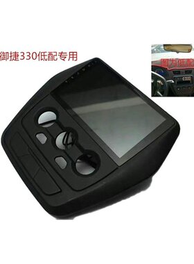 适用于御捷330新款小马驹Q5H 乐维V6中控大屏安卓导航仪倒车影像