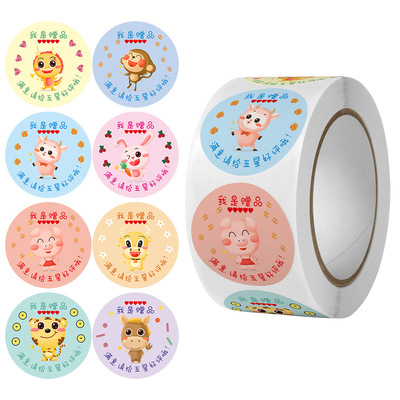 500张/卷我是赠品Gift小礼物装饰贴纸满意五星好评可爱卡通标签