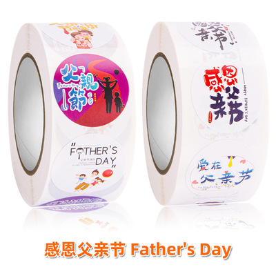 500贴一卷感恩父亲节Father's Day礼物装饰封口贴不干胶标签贴纸