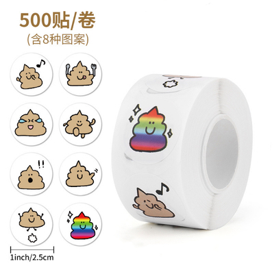 粑粑贴纸圆形封口贴500张不干胶标签儿童卡通搞怪卷卷贴纸批发