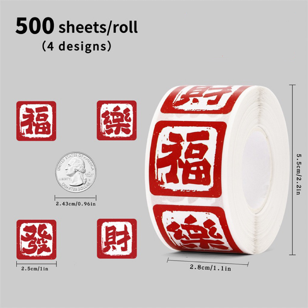 新中式发财祝福贴纸国风文字封口贴国潮书法创意手账素材装饰贴画