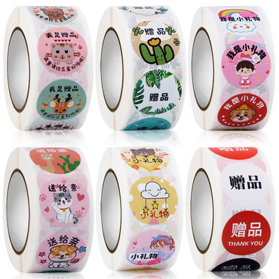 现货赠品贴纸gift礼物可爱