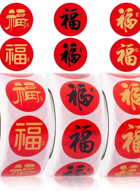 500张/卷新年福字贴纸新春祝福红包年货装饰封口贴喜庆窗贴标签