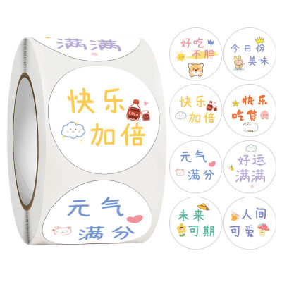 好吃不胖贴纸烘焙标签不干胶网红外卖食品甜品奶茶杯贴圆形封口贴