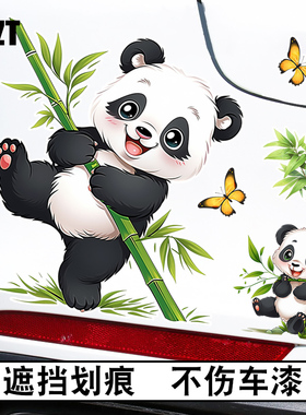 YJZT 玩竹子可爱熊猫汽车贴纸车身大面积划痕遮挡卡通车贴
