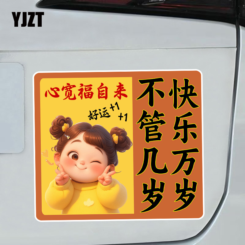 不管几岁快乐万岁可爱比耶女孩创意搞笑贴纸防水装饰磁性车贴