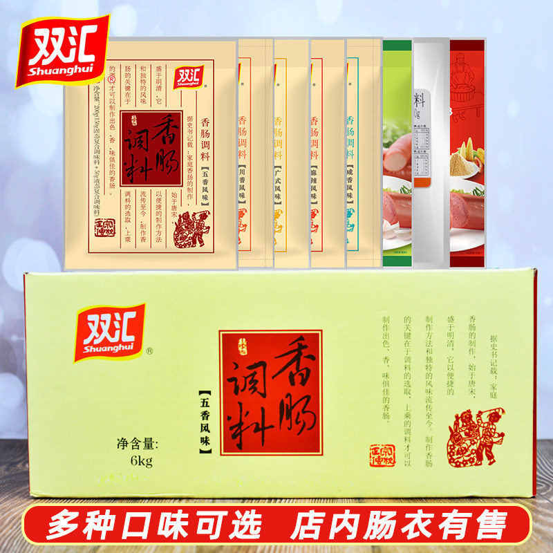 双汇香肠调料五香味麻辣香肠调料广式蒜香商用腊肠调味灌香肠调料