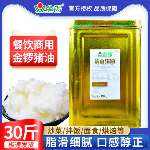 猪油金锣商用批发大桶猪油