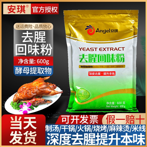 安琪去腥回味粉600g酵母抽提物