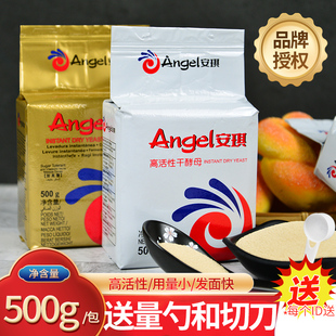 安琪酵母粉500g高活性家庭商用即發干耐高糖烘焙饅頭面包干酵母粉