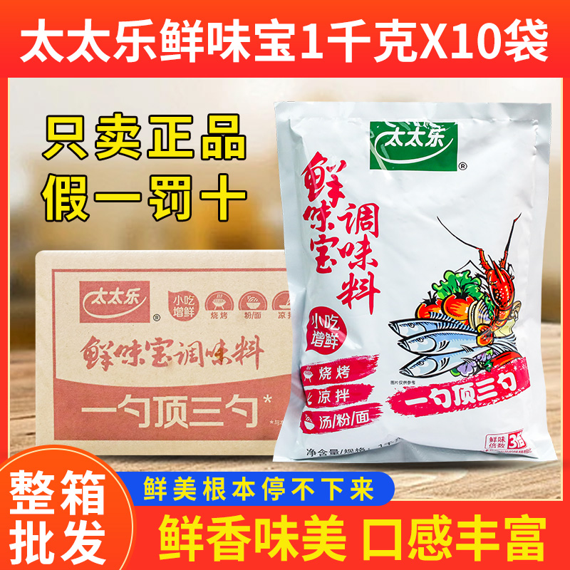 太太乐鲜味宝500g鸡精调味料商用餐饮麻辣烫味精提鲜增香调味料 粮油调味/速食/干货/烘焙 鸡精/味精/鸡粉 原图主图