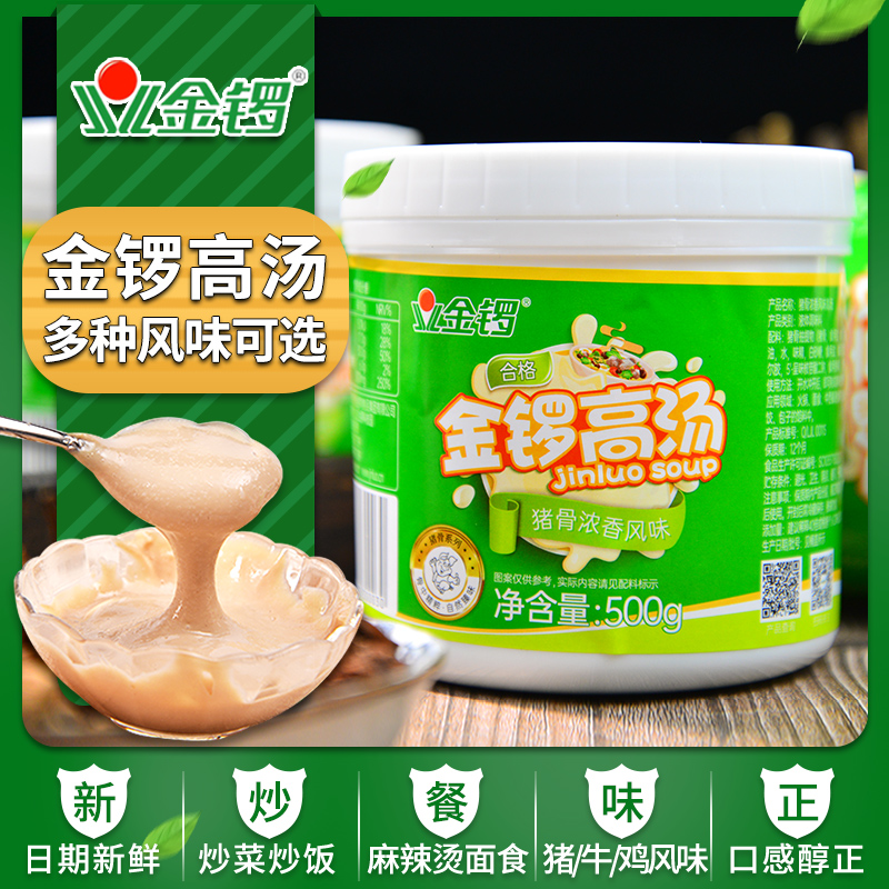 金锣高汤浓缩商用猪骨浓香风味骨汤膏米线火锅增白大骨汤料白骨汤