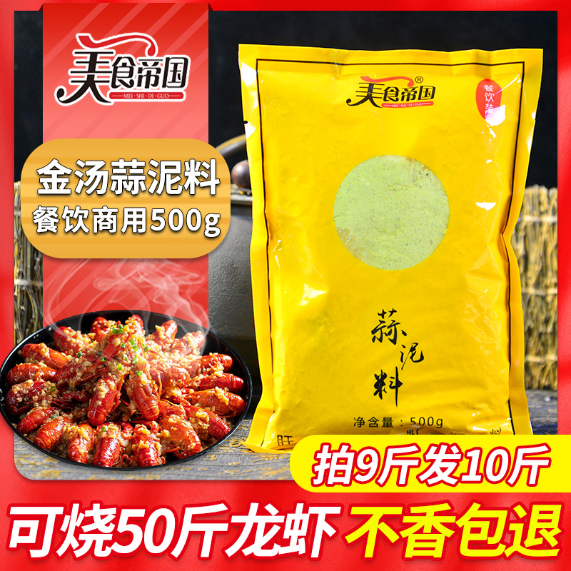 500g蒜香粉美食帝国黄焖鸡