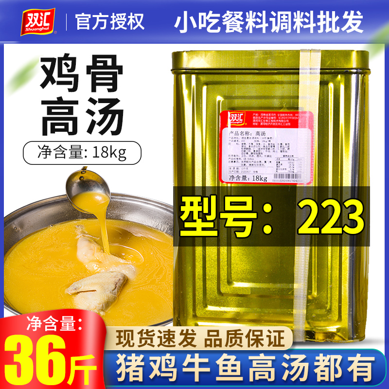 双汇高汤混合型223鸡骨高汤18kg