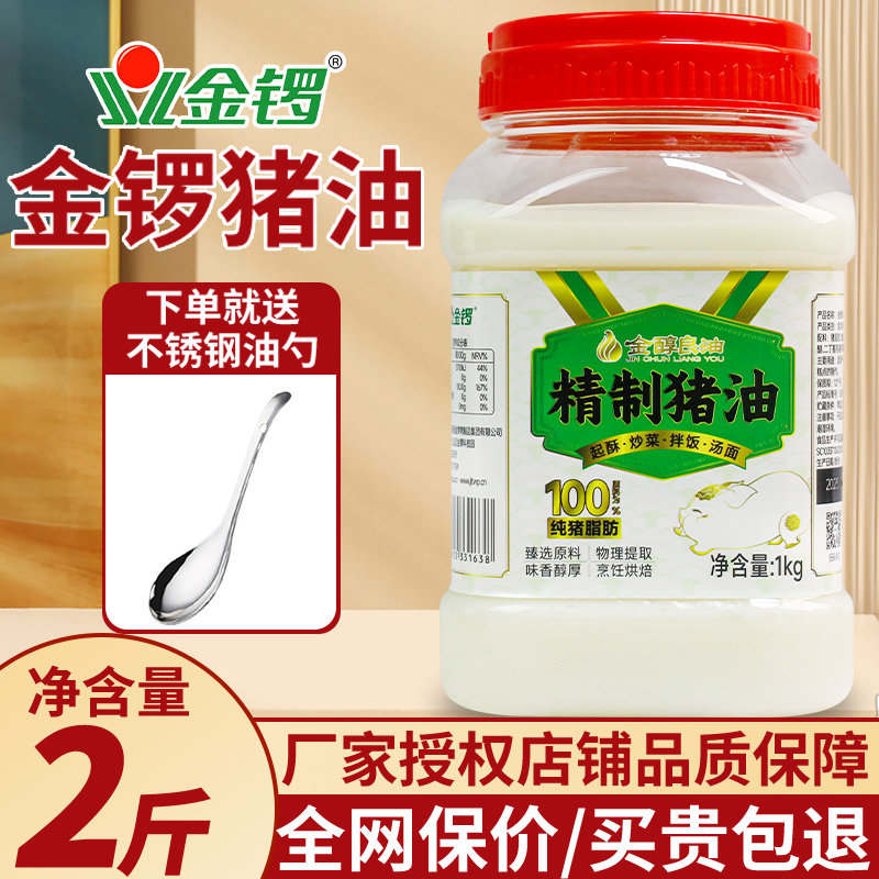 金锣食用猪油家用精炼荤油蛋黄起酥烧烤炸串烘焙炒菜商用猪白油