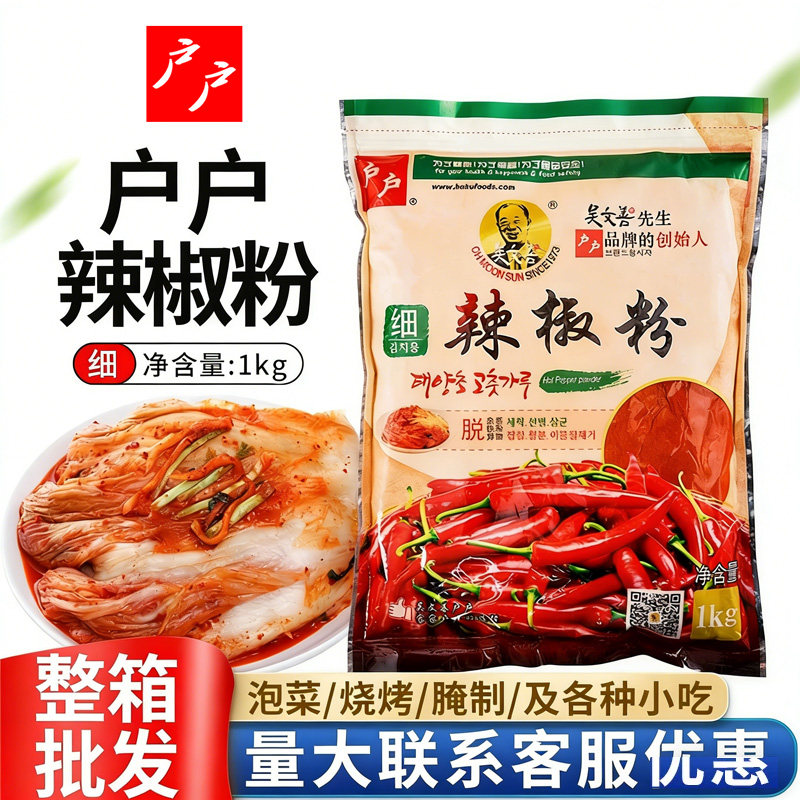 户户细辣椒粉1kg韩式料理韩国辣酱粉蘸料烧烤泡菜不微辣香辣椒面