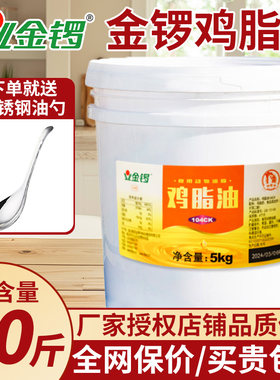 金锣鸡脂油商用批发5kg大桶装