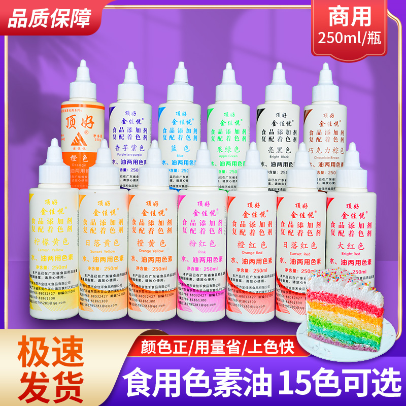 金佳顶好素油裱花两用染色奶酪