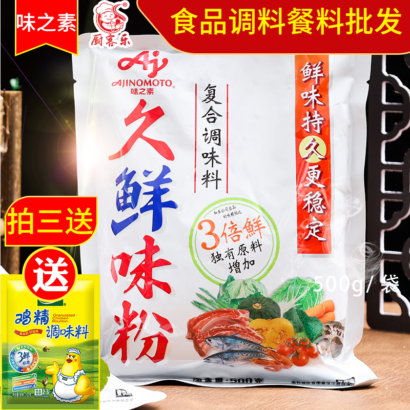 味之素久鲜味粉500g提鲜增鲜味道