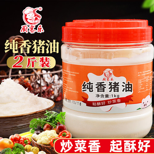 厨客乐食用猪油家用商用1KG桶装