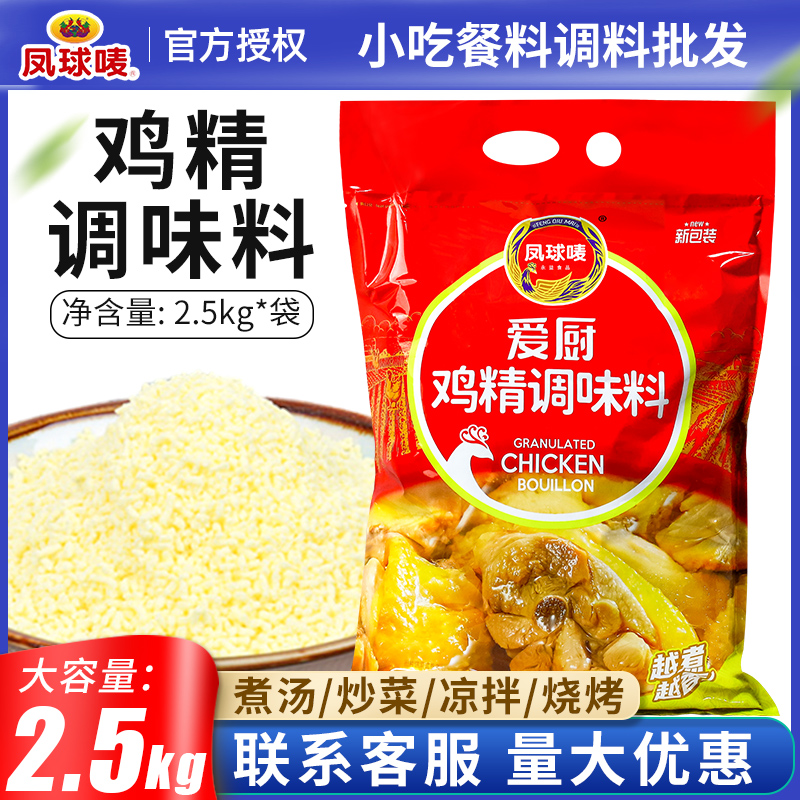 凤球唛鸡精2.5kg商用调味