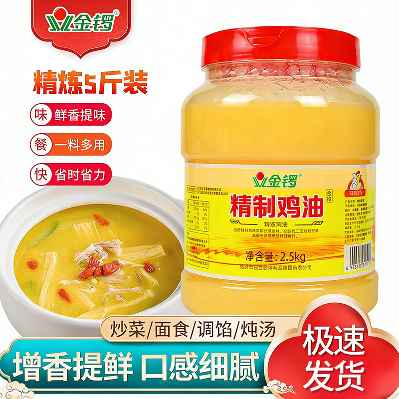 金锣鸡油商用批发2.5kg食用火锅餐饮过桥米线增鲜浓香精炼鸡脂油