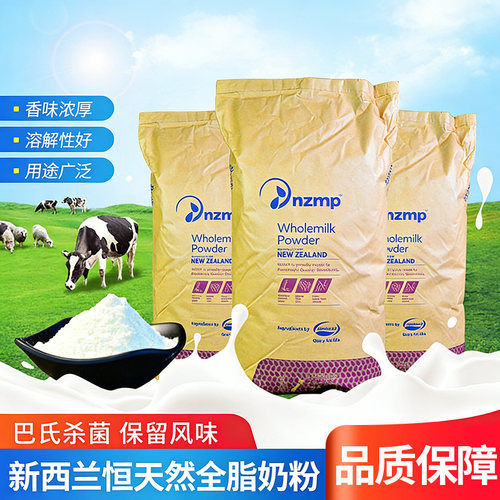 麻辣烫烘焙商用奶粉新西兰恒天然