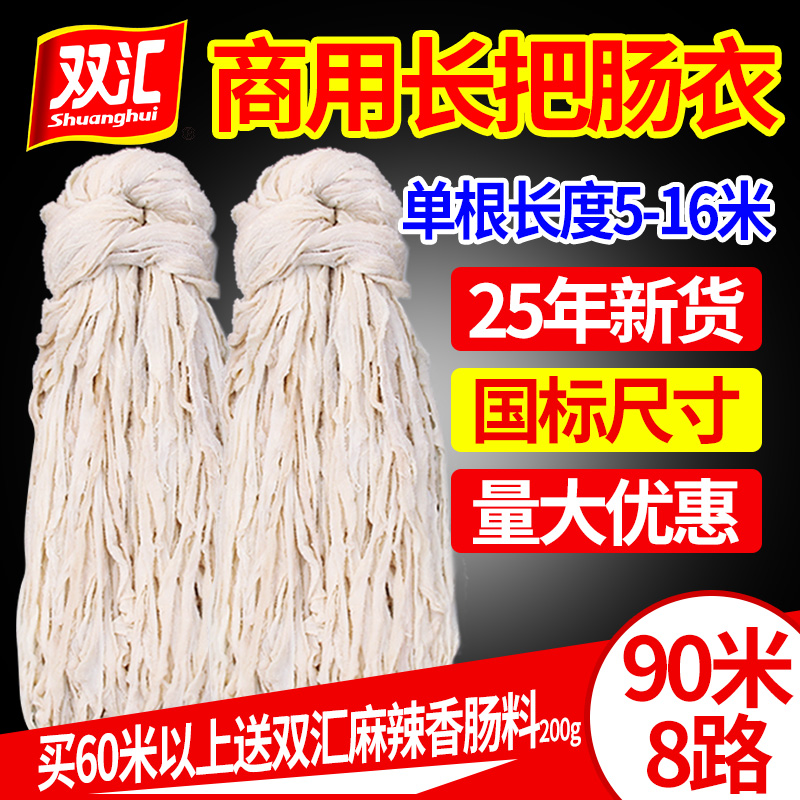 双汇猪肠衣灌香肠天然长把商用
