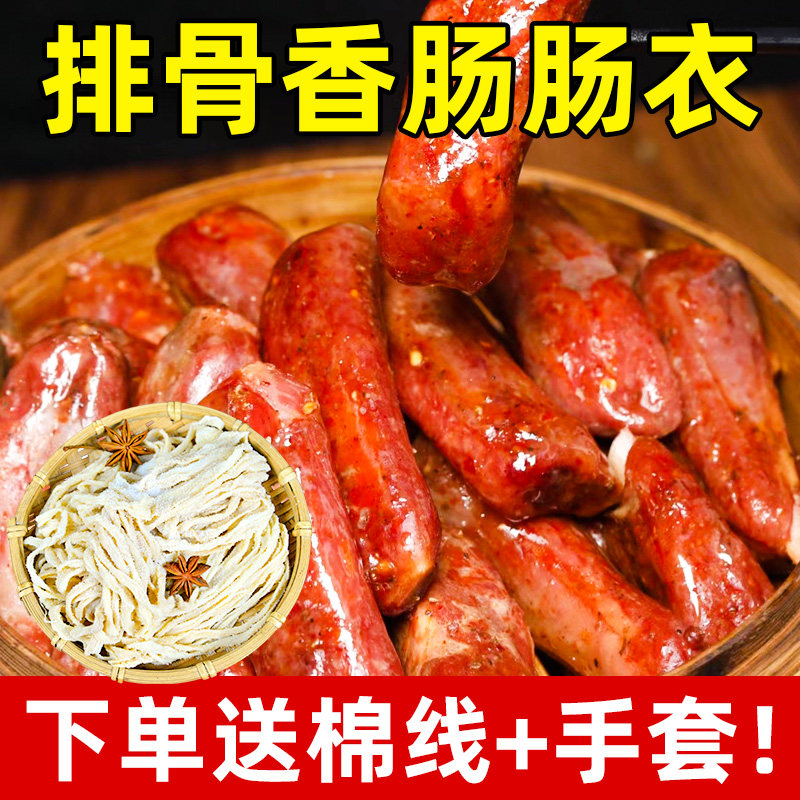大号肠衣灌排骨香肠脆骨骨头肠自制肠衣猪肠衣家用风干肠肠皮
