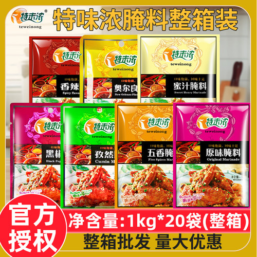 特味浓20kg奥尔良腌料商用整箱