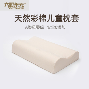 儿童乳胶枕套30x50纯棉a类宝宝枕头套彩棉100全棉枕芯内胆套防螨