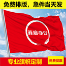 旗定做 旗子定制logo 定制印户外队旗广告广告旗小团建旗刀旗彩旗红旗司旗订做横幅制作大做厂旗5号旗帜带杆