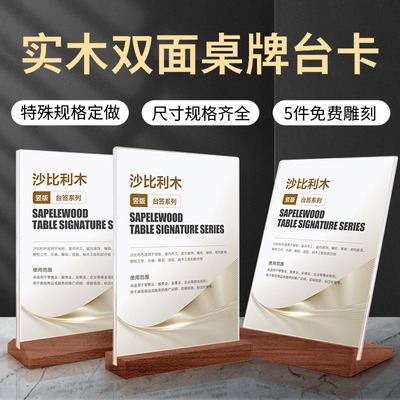 木质台卡展示牌价格牌
