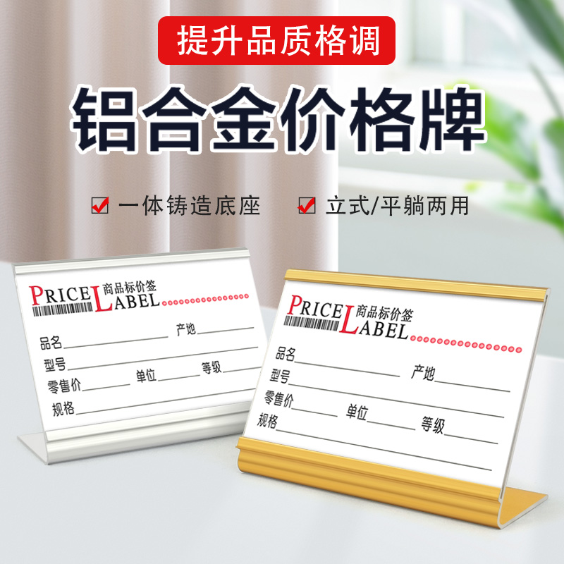 立式价格展示牌 高档价格牌 商品价钱牌眼镜价签标价标签定做高端标价